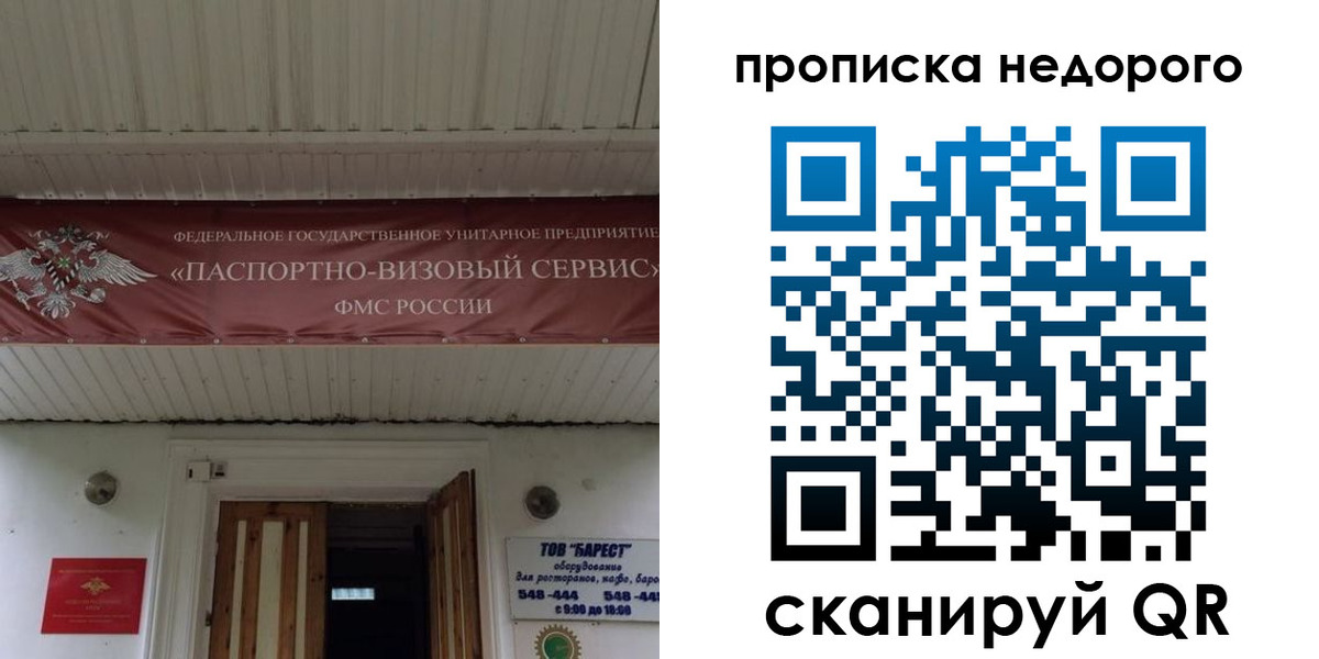 прописка для работы в Кодинске