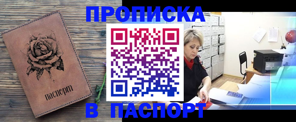 прописка для школы в Кодинске