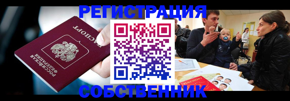 подбор жилья для регистрации в Кодинске