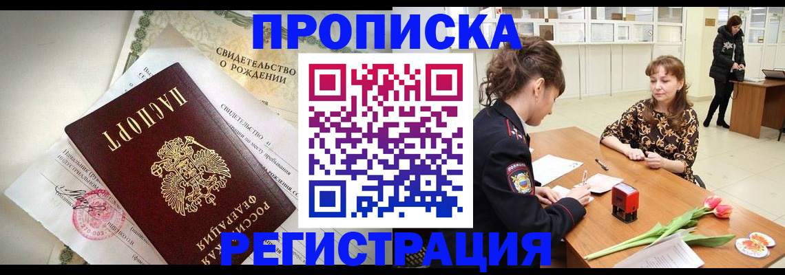 помощь с пропиской иностранцев в Кодинске