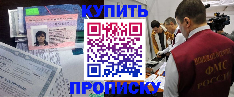 прописка от собственника в Кодинске