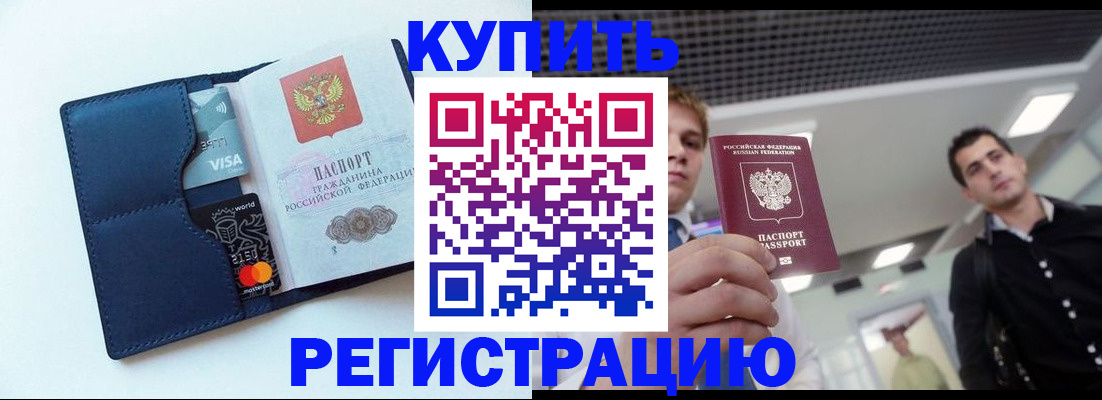 прописка иностранных граждан в Кодинске