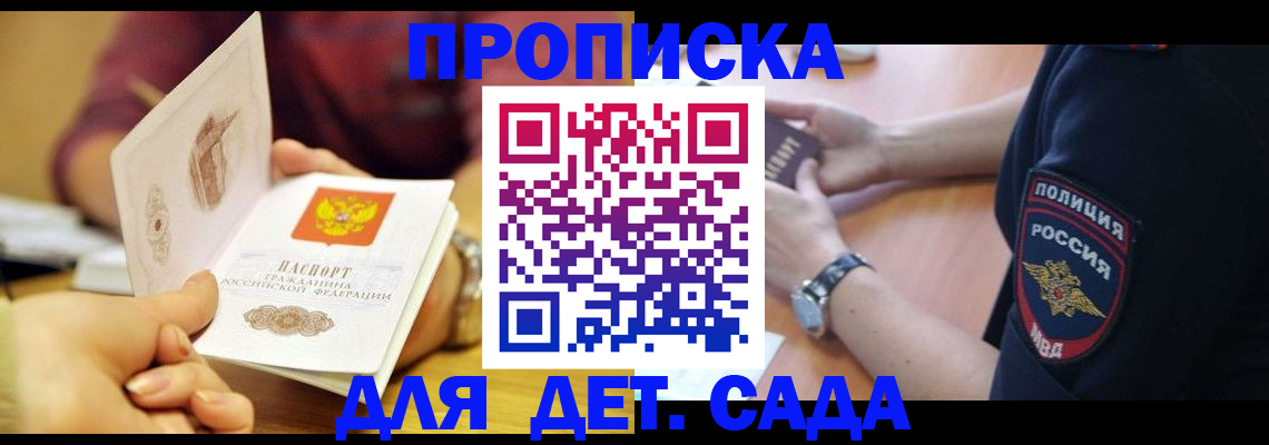 прописка штамп в Кодинске