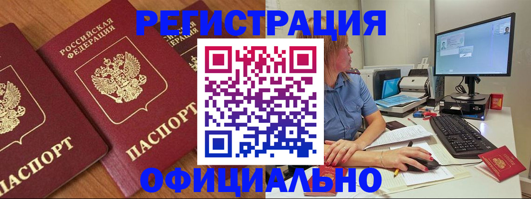 регистрация в Кодинске