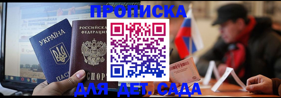 регистрация для школы в Кодинске