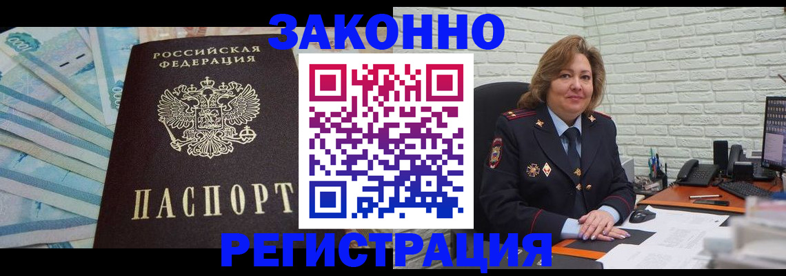 прописка регистрация в Кодинске